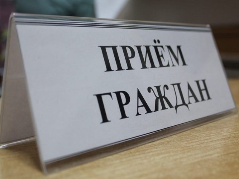 Приём граждан Министром строительства и жилищно – коммунального хозяйства Калужской области.