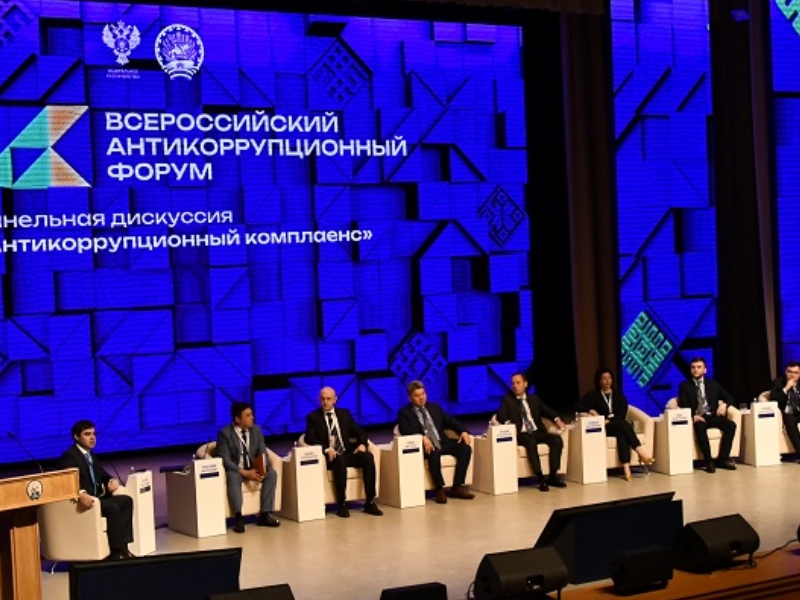 В столице Башкортостана прошел Всероссийский антикоррупционный форум.