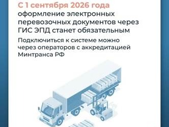 Обязательный переход на ЭПД с 1 сентября 2026 года.